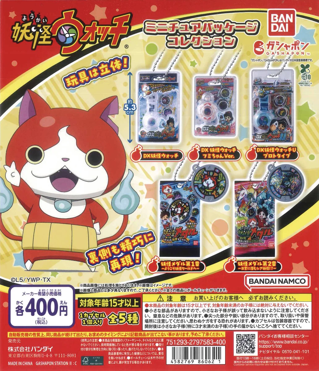 非売品　日本生命　映画 妖怪ウォッチキャンペーン プラモデル+オリジナルケース C-pla 横浜駅西口店 【公式】 on X: 