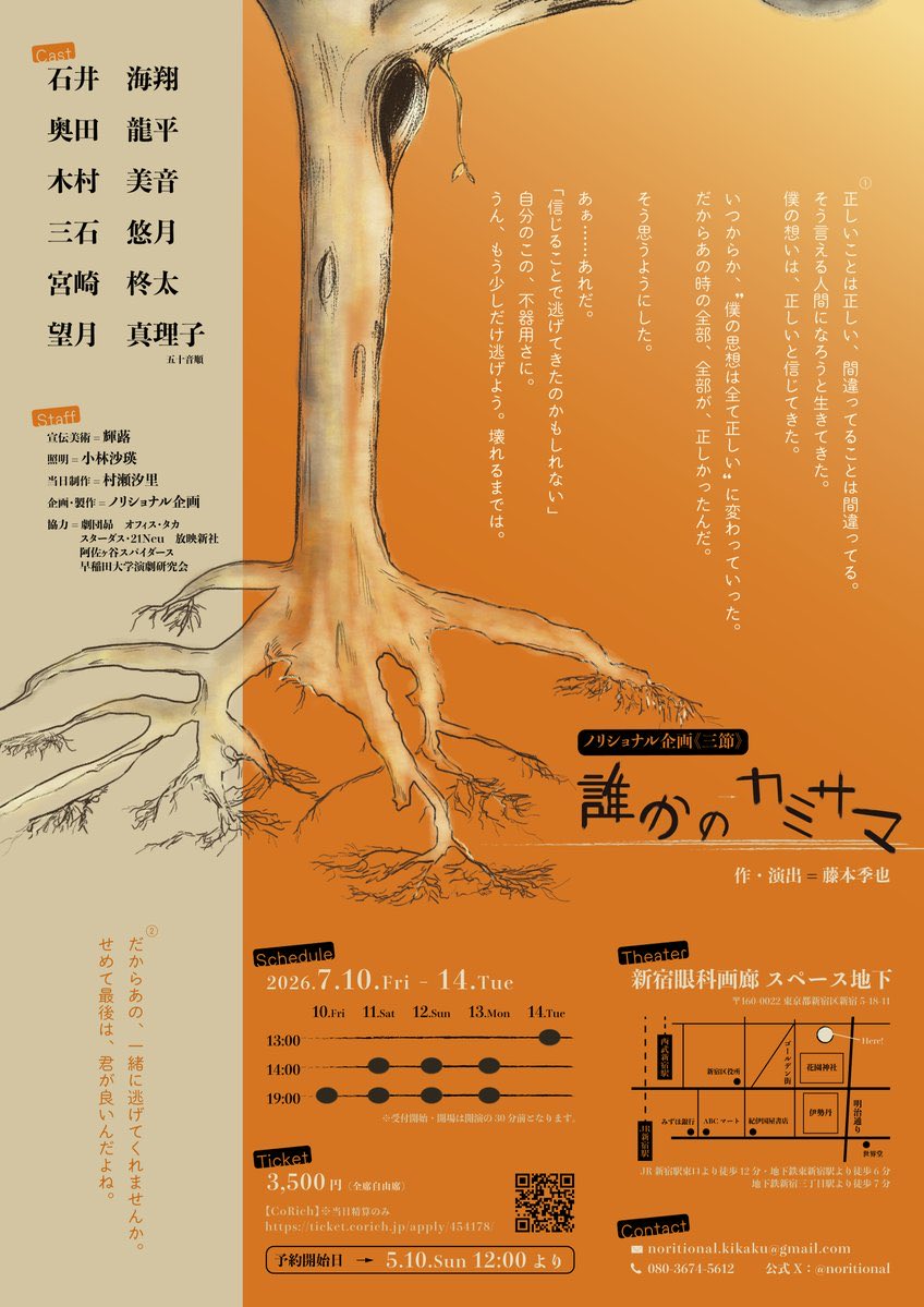 fujitoshi_2000's tweet photo. ノリショナル企画《三節》
「誰かのカミサマ」

顔合わせ！！！！🔥🔥🔥

ここまで一人で向き合ってきた作品が、俳優の皆さんの声で動き出したことに不思議な感覚があります。
皆さんとっても魅力的で今からめちゃくちゃ楽しみです。

ここからこの座組でこの作品を育てていきます！！！

7月、新宿眼科画廊にて！！！！

是非に‼️‼️

#ノリショナル企画
 #誰かのカミサマ
