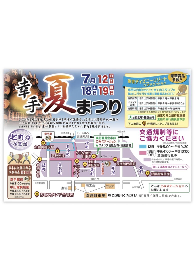 CitySatte's tweet photo. 幸手夏祭り（八坂の夏祭り）／幸手市
300年を超える歴史と伝統を誇り、幸手の夏を熱気で包み込むのが八坂神社の夏祭りです。
7月上旬、華麗な神輿が宮出しされて祭りが始まり、中旬には全町の山車が勢揃いしてお囃子とともに市内を練り歩きます。

https://t.co/fM1jtzQJaE https://t.co/rTKOUOKUt5