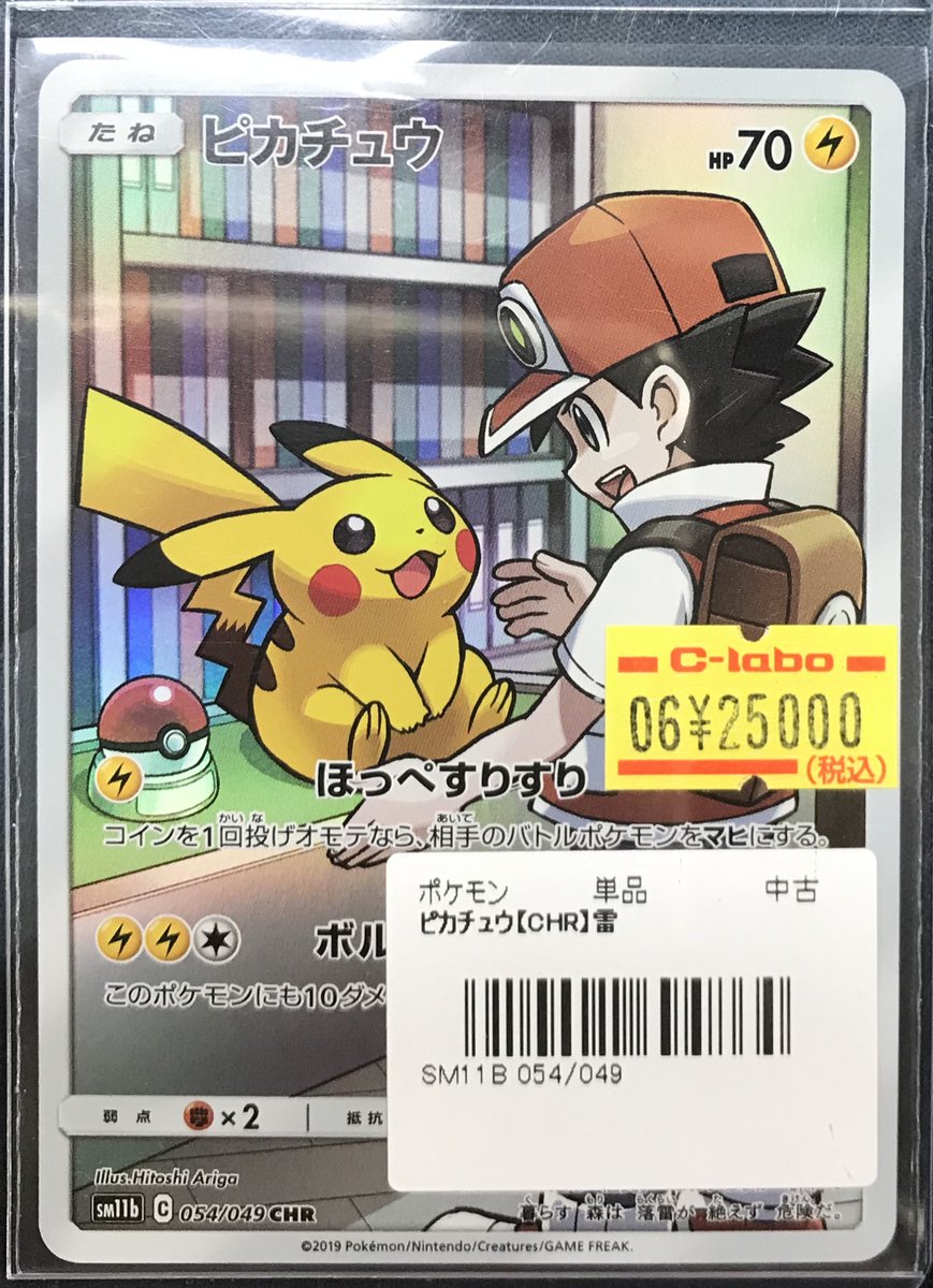 ポケカ 販売情報】 ⚡ピカ様入荷情報⚡ ☄ピカチュウ(CHR) ¥25,000