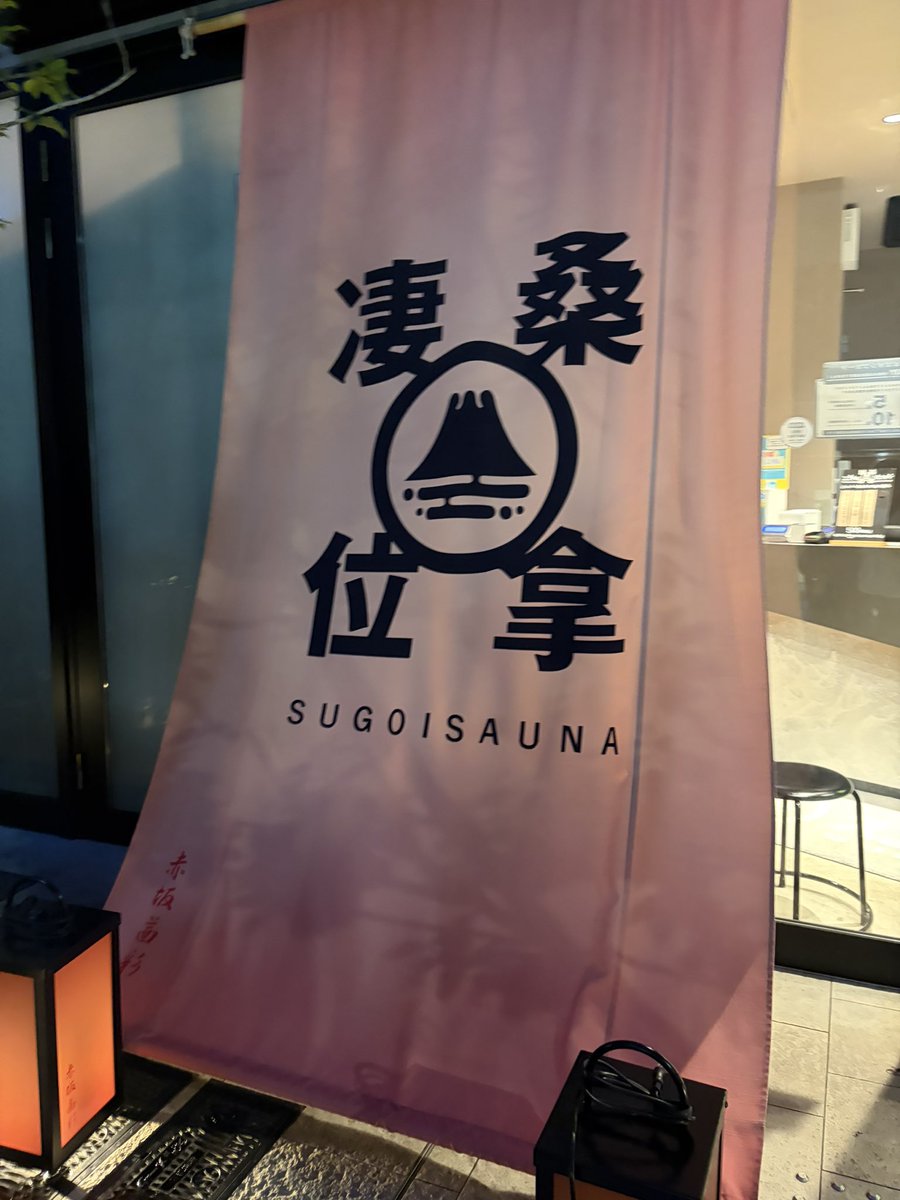 lilily55's tweet photo. 昨日はスゴイサウナの赤坂。
湿度ムンムンだよね。

眼瞼下垂の目薬気になる。 https://t.co/kB8sUfeJe4