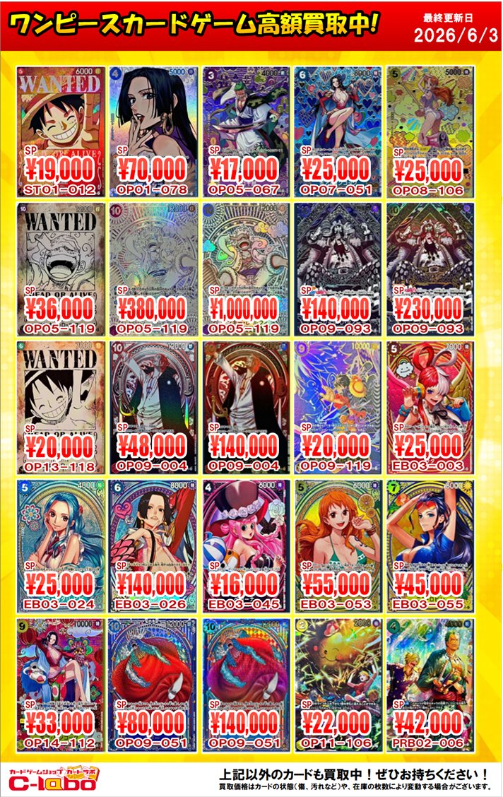 ワンピースカードゲーム 買取情報】 最新弾「決戦の刻」・各種コミパラ