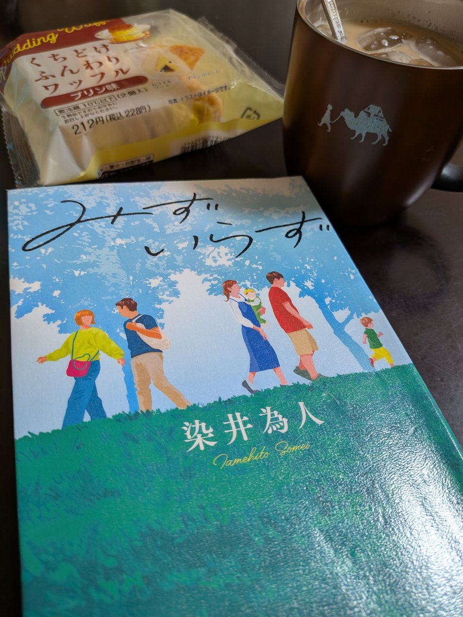 maitake4141's tweet photo. え？ほんとにあの【悪い夏】を
書いた染井さん？
って思いながら読んでる(笑) https://t.co/AFwHLT2Oqe