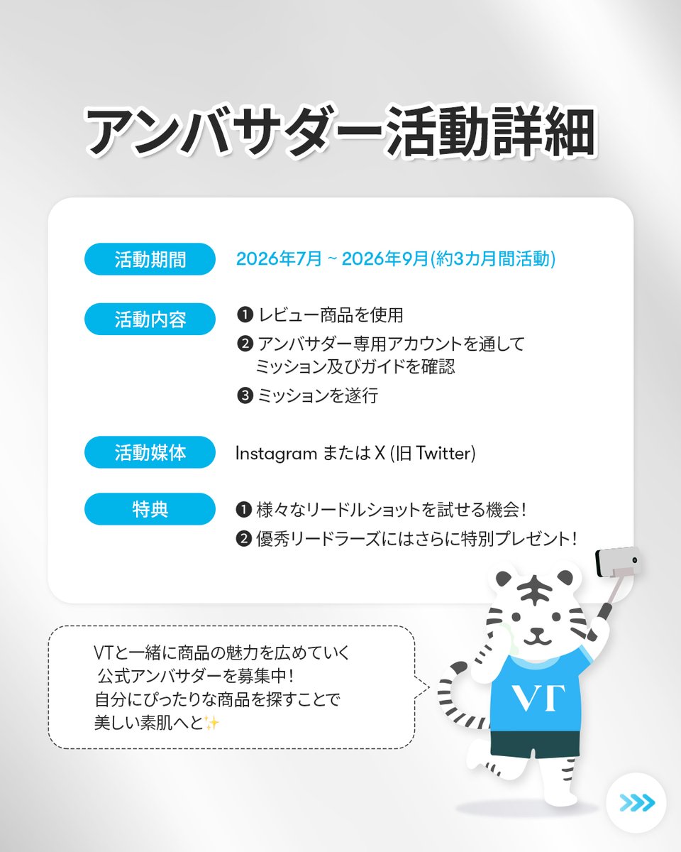 VT (ブイティー) | JAPAN OFFICIAL【日本公式】 tweet media