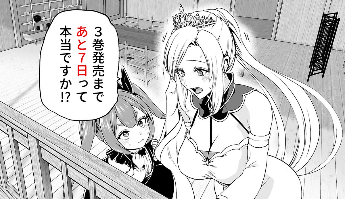 発売まであと7日。 