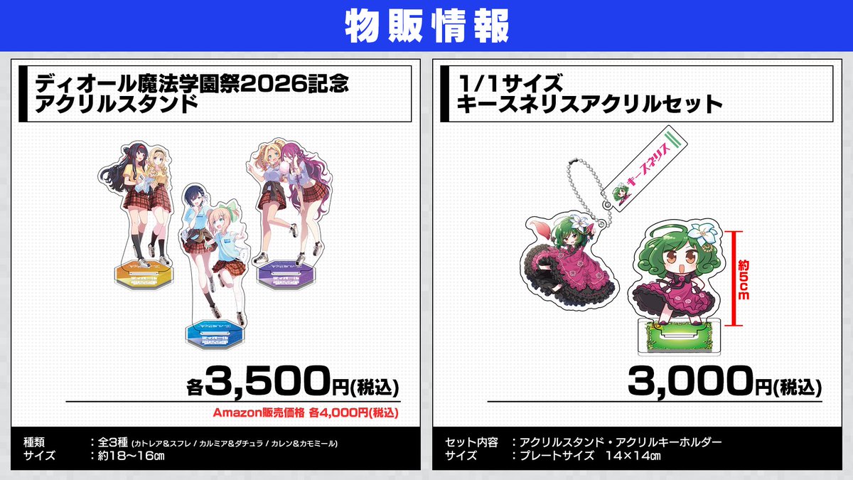 ゴシックは魔法乙女 学園乙女 アクリルキーホルダー セット ゴシックは