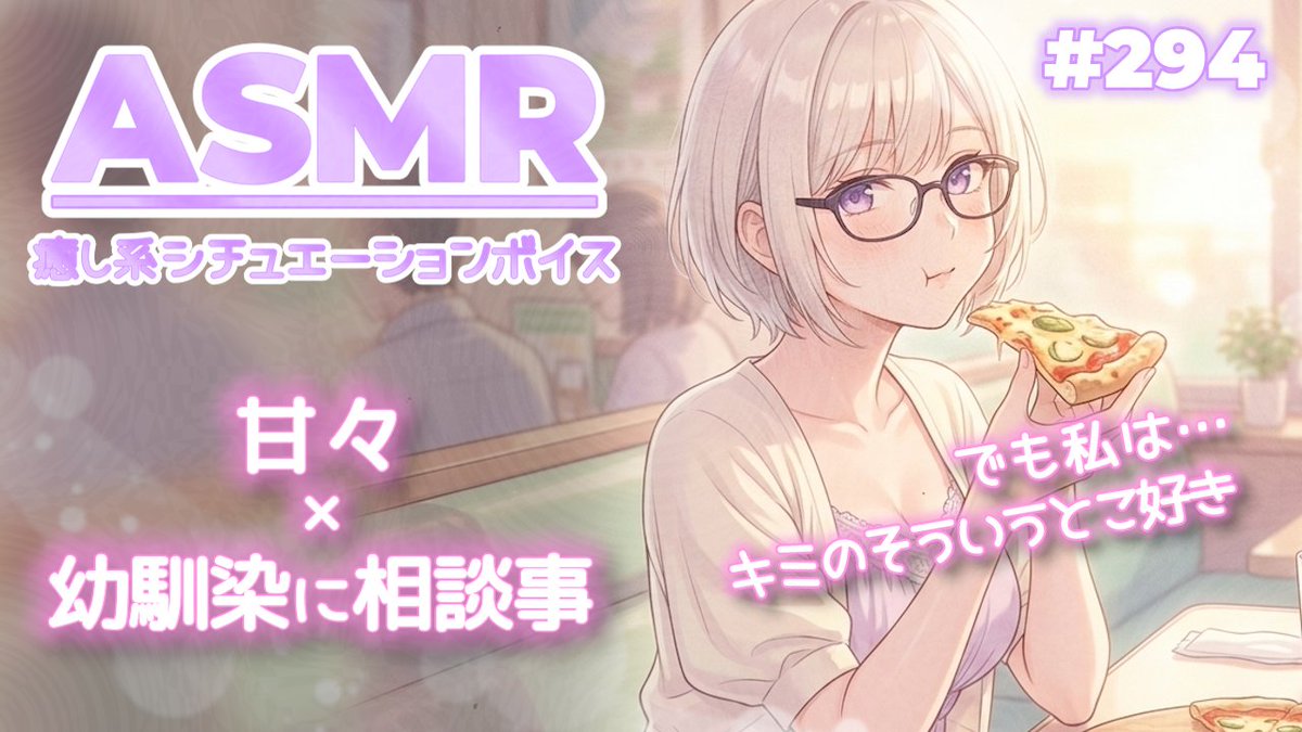 SatumaMonologue's tweet photo. 【シチュボ】幼馴染に自分がモテない理由を聞いたらたくさん並べた後に好きだと言ってきた【ASMR】投稿しました！

動画はこちら ⇨ https://t.co/Kqkrkt0a51
良ければ聴いていってください✨

台本：鮎の書置きさん(@ayu_playch
ありがとうございます🌺

#ASMR #シチュエーションボイス #シチュボ https://t.co/M4tCgUZ59Q