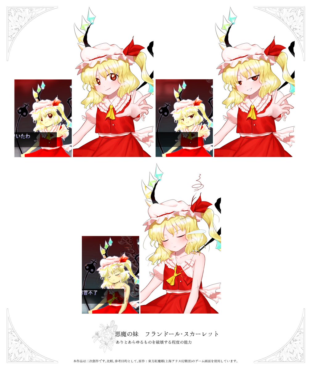 miraclevoltage's tweet photo. 原作見ながら紅魔郷キャラ描いてみた⑦(再掲)#東方project #フランドール・スカーレット https://t.co/1F3vT5Rhi9