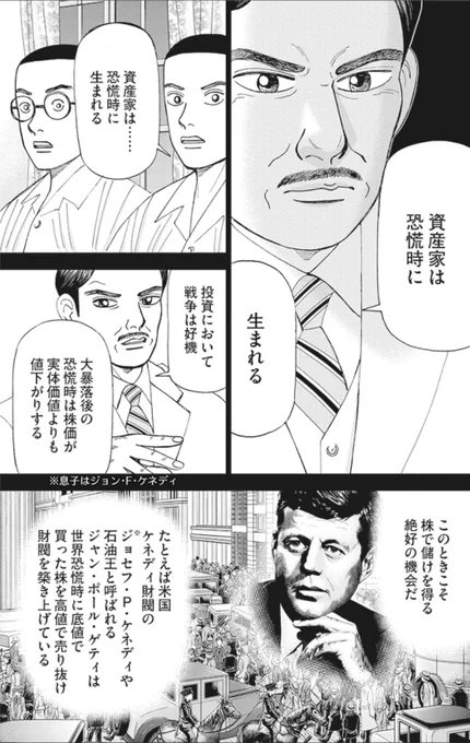 大金持ちになりたければ、不景気の時に値下がりした株を買うだけでいい⑤ 