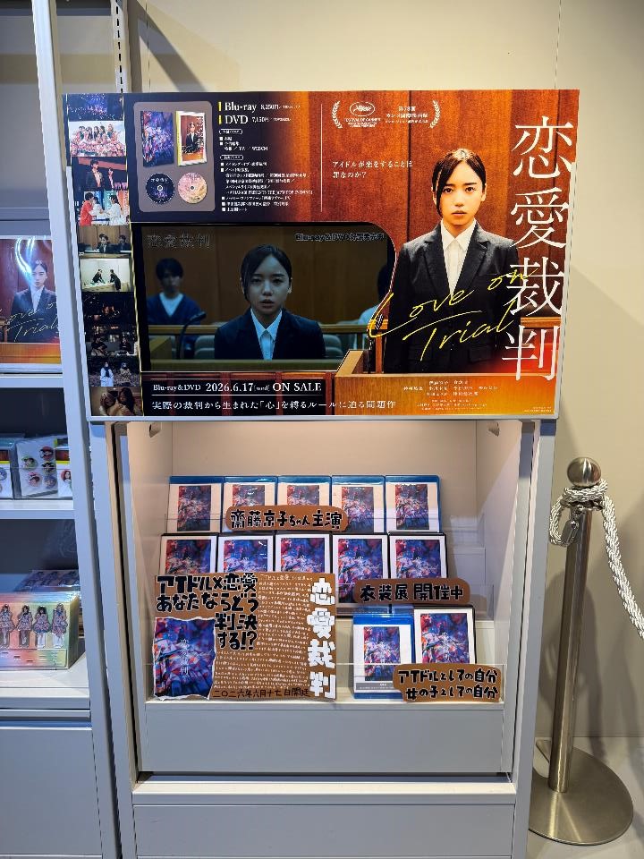 SHIBUYA_T_MUSIC's tweet photo. 【#恋愛裁判】
映画Blu-ray＆DVD『恋愛裁判』が本日入荷💖
シブツタ地下2Fでは、発売を記念して衣装展開催中✨️
さらに、劇中に登場するアイドルグループ・ハッピーファンファーレのグッズも合わせて販売中です📣
展示・グッズ販売期間：6月22日(月)まで
詳細は⏬️
https://t.co/JYVOxLBfsI https://t.co/HWXTdLl77B