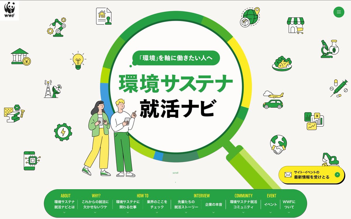 TAKAHIRO3IURA's tweet photo. 【すべての就活を控える学生たちに届け〜！！】
世界最大の環境団体WWFが、学生向け就活情報サイト「環境サステナ就活ナビ」を展開。

さまざまな企業の環境に向けた取り組みや、環境を意識して働くということがどういうことかを考える上で有用なサイト。今の時代の会社選びってこういうことかも。 https://t.co/2Kgid3GoMQ