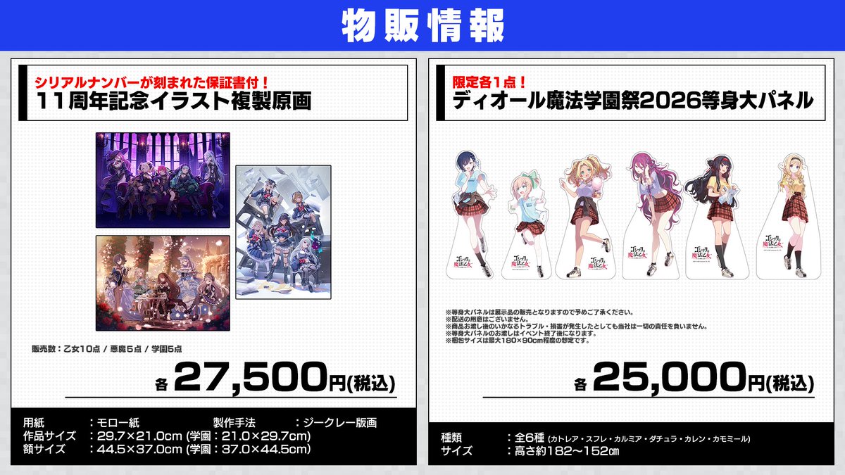 11周年記念イラスト複製原画の額を公開！ 乙女・悪魔・学園で同じ