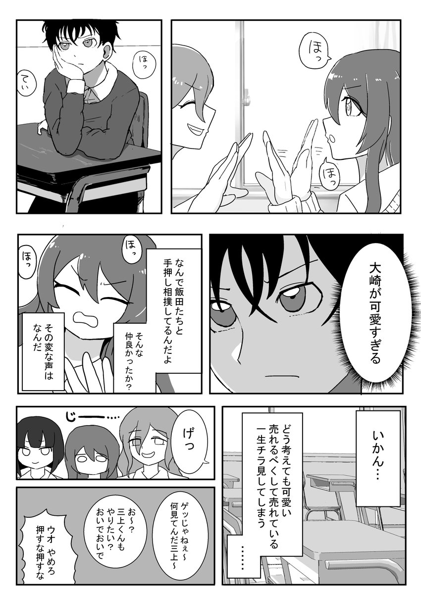 クラスメイト視点一人合同 大崎甜花編 