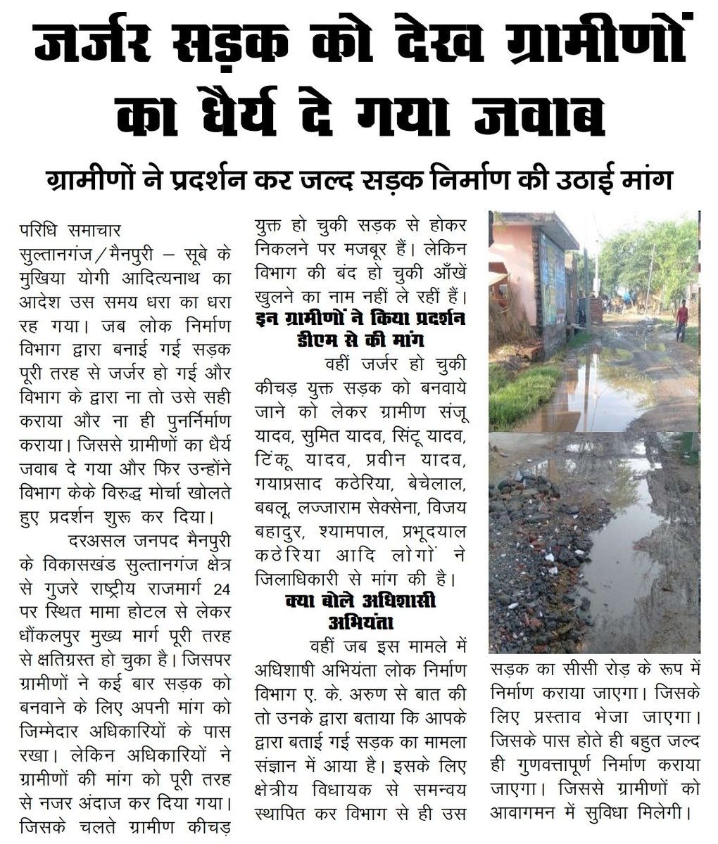 ps24mainpuri's tweet photo. जर्जर सड़क को देख ग्रामीणों का धैर्य दे गया जवाब https://t.co/bPZlHiPbMB
