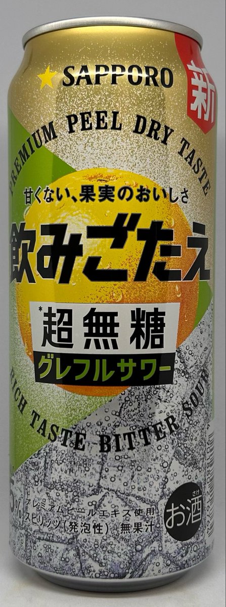 cancanJacque's tweet photo. 2026.5/27の収穫①😆
382.サッポロビールサッポロラガービール
383.サッポロビールサッポロラガービール500缶
384.サッポロビール新飲みごたえ超無糖グレフルサワー
385.宝酒造極上宝焼酎極上宝ハイボール強炭酸プレーン
#サッポロビール #宝酒造 #ビール #麦酒 #ハイボール #晩酌 #X晩酌部 #焼酎 https://t.co/e0jfM9uhIj