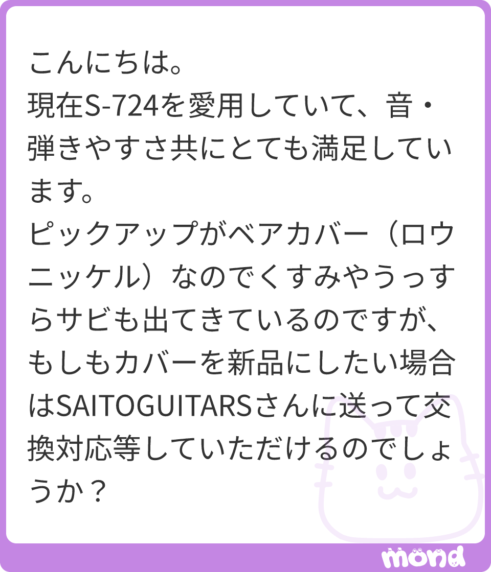 saitoguitars's tweet photo. 製品をご愛用いただきありがとう御座います！
日本国内にお住まいのお客様からの修理については、取扱店またはコルグサービスセンターを通して承っております。
詳しくはHPのサポートページよりお問い合…

(残り85文字｜画像:1)
#mond_saitoguitars https://t.co/l3EwEVI8bd