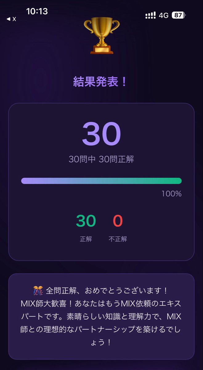 さすがMIX師さん！！お見事です👏