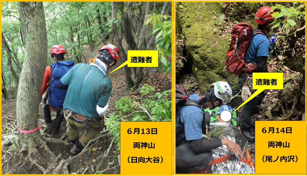 spp_chisouka's tweet photo. 【＃山岳遭難】
６月13日、14日の週末、県内で３件の山岳遭難が発生しました。
＃両神山 滑落２件　＃多峯主山 病気（熱中症）１件
【注意事項】
沢登り中の滑落事故や熱中症等、夏期特有の遭難が発生しています。季節や登山目的別の遭難防止対策を徹底して入山しましょう。 https://t.co/oToGIhUPqx