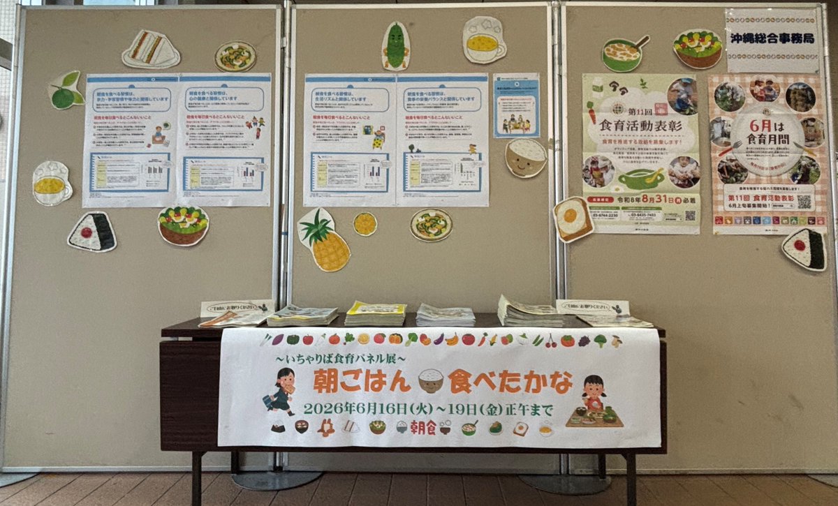 okisonousui's tweet photo. ＼本日から開催!／
第18回沖縄市食育展に出展します!

日時:6/16(火)~6/19(金)正午まで
場所:沖縄市役所 1階ロビー

16日(火)は血管年齢など各種測定コーナーが設置され、14時からは琉球ゴールデンキングスの #ゴーディー も来場します
ぜひお立ち寄りください!
詳細↓
https://t.co/n2MQbNc0zx https://t.co/hm7ro2gCf1