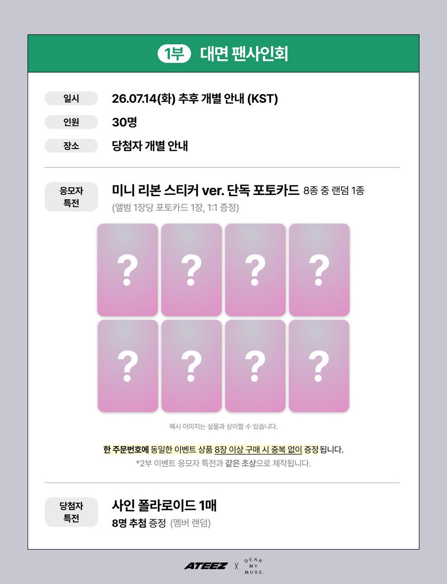 dodoyangdoya's tweet photo. 에이티즈 디어마이뮤즈 미공포 양도
ATEEZ GOLDEN HOUR : Part.5
WTS ATEEZ DEARMYMUSE POB PC SET

Dearmymuse 미니리본스티커ver. 6.0

poca hongjoong seonghwa yunho yeosang san mingi wooyoung jongho fansign sell 포카 포토카드 양도 bad https://t.co/7g5XhgOFM6