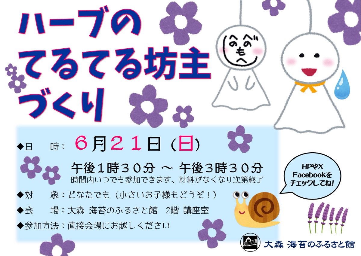 norimuseum's tweet photo. 梅雨の怪しい天気ですが…、室内での工作なので
雨天でも実施します！

「ハーブのてるてる坊主づくり」
日にち：6月21日（日）
室内のため雨天決行
時間：13：30～15：30（時間内いつでも）
場所：当館2階講座室
参加費：無料
対象：どなたでも

皆さんの参加をお待ちしております😌✨ https://t.co/2y1oj4MV0R