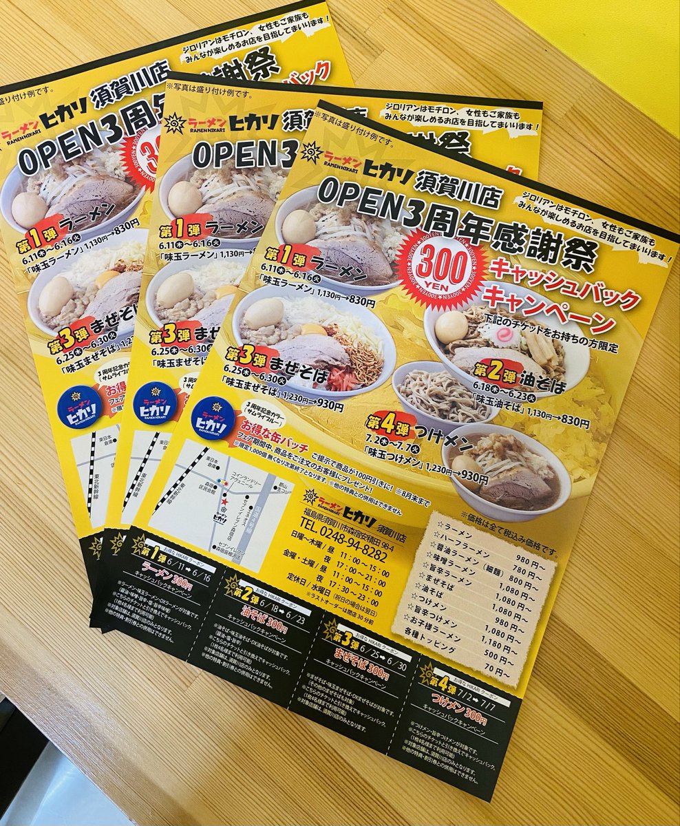 hikarisukagawa's tweet photo. おはようございます🙇‍♀️
ラーメンヒカリ須賀川店です❗️

3周年フェア来店ありがとうございます❗️
第1弾ラーメンの日が今日で最終日です🥺
まだ、来店されてない方も来店された方も「X見たよ」で使えます👍

平日でも、混雑が予想されます...
ご了承ください🙇‍♀️

18日(木)からは、第二弾油そばです❗️ https://t.co/OoOyVzWNFX
