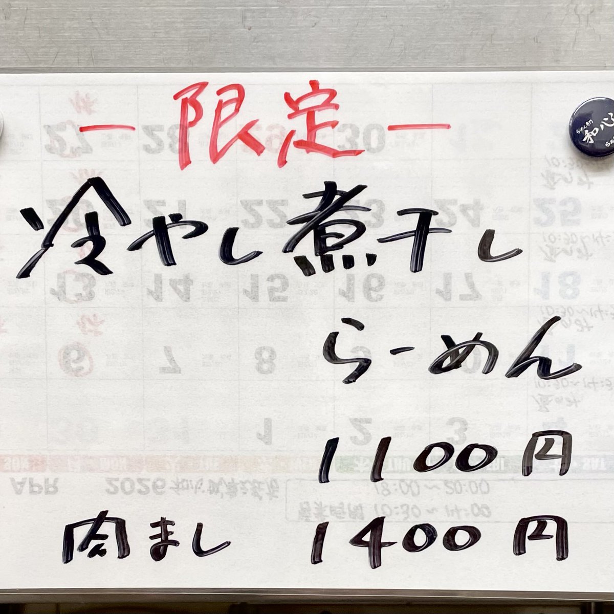 らーめん専門 和心 武庫之荘店 tweet media