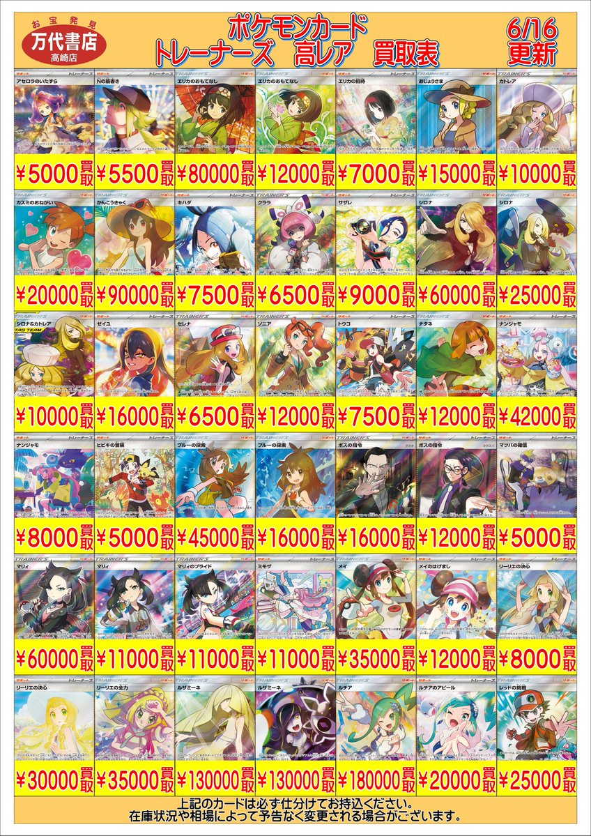 グ*ン様 ポケカ まとめ売り 相場高騰商品ばかり ポケモンカードから 万代書店高崎店 ポケモンカード 買取表になります