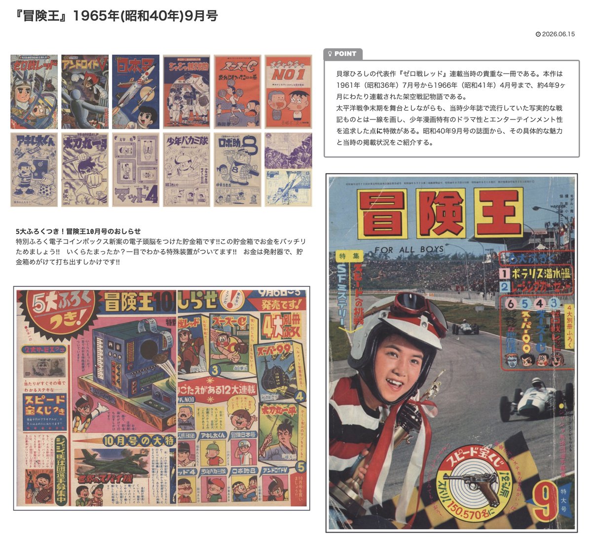 冒険王』昭和40年9月号 貝塚ひろしの代表作『ゼロ戦レッド』連載中