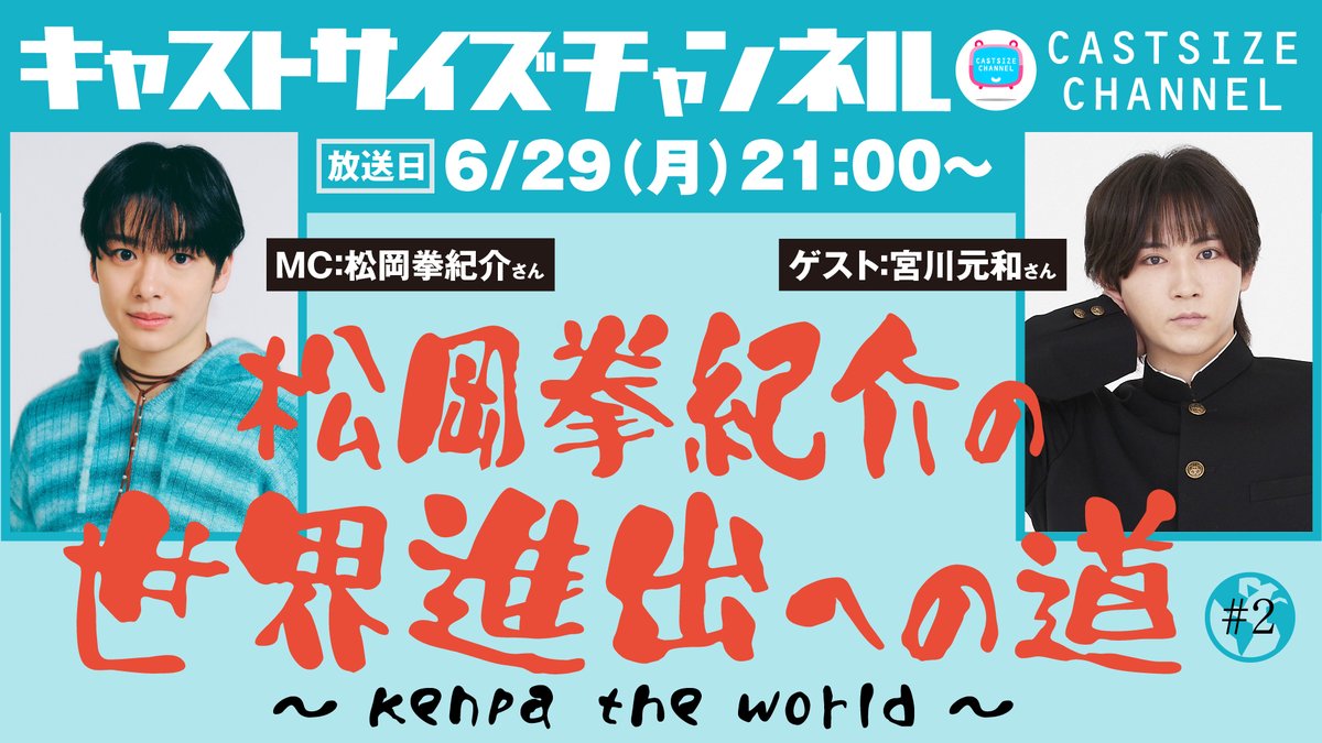 キャストサイズチャンネル公式 tweet media
