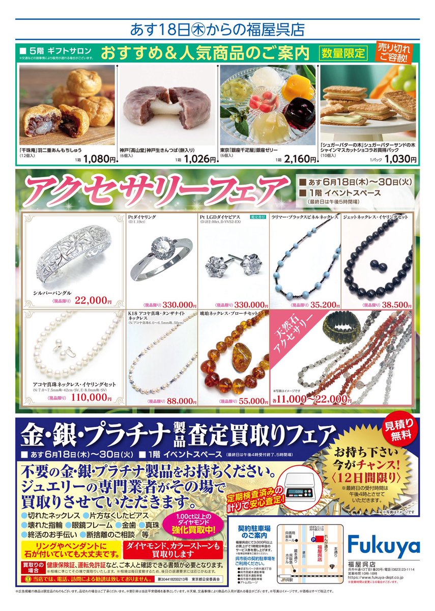 racktanaya's tweet photo. おはようございます
ワールドカップも始まり、連日寝不足な方もいるかと思います😊
暑さも梅雨というよりはもう真夏💦
体力消耗する時期なので、皆様気をつけてくださいね
6/18~6/30㈱福屋 呉店
開催させて頂きます
#呉市 #江田島市 #音戸 #�� #吉浦 #仁方 #安芸川尻 #ダイヤ #修理 #買取り #指輪 https://t.co/jN2RZm2ZGs
