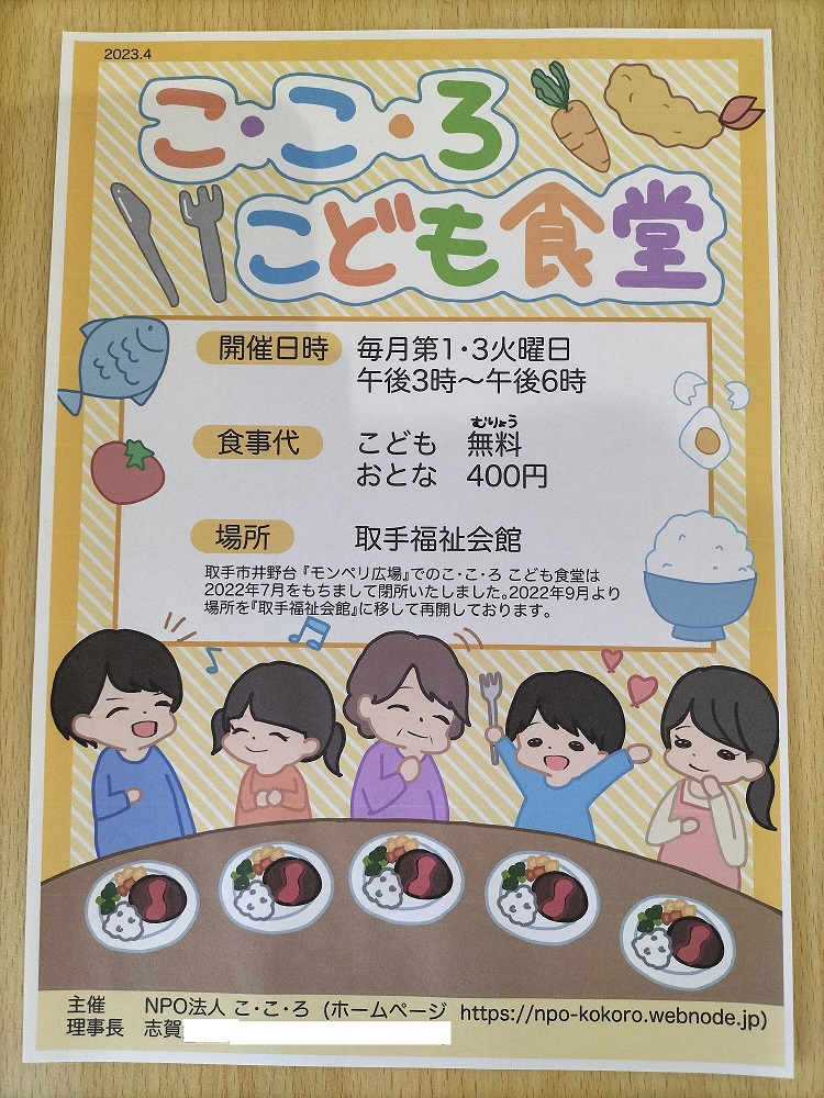 ex_black_knight's tweet photo. 本日6/16（火）午後に取手福祉会館にてNPO法人こ・こ・ろによるこども食堂「こころ食堂」が開催です。簡単ルールのアナログカードゲーム会も開催予定です。お食事はお子さんたちは「無料」です #取手市 #取手 #こども食堂 #取手市民会館 #取手福祉会館 https://t.co/zmmdFy22JD