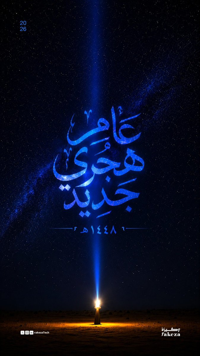 rakezaTech's tweet photo. عام جديد نبنيه بالقيم ، ونصنع فيه الفرص ونمضي فيه بثقة نحو المستقبل..

كل عام وأنتم بخير 💙

#ركيزة | #العام_الهجري_الجديد_1448 | #RakezaTech | #عام_هجري_جديد #1448ه https://t.co/rsSU12Ls9Q