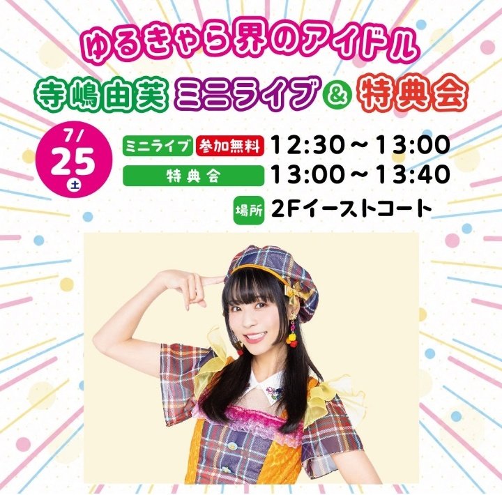 寺嶋由芙@7/11は札幌で生誕ワンマン🐏 (@yufu_0708) / Posts / X