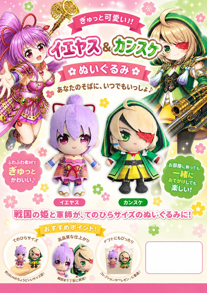 戦国乙女ぬいぐるみ』 初回用意の際は全くの予想外… ここ最近の動向