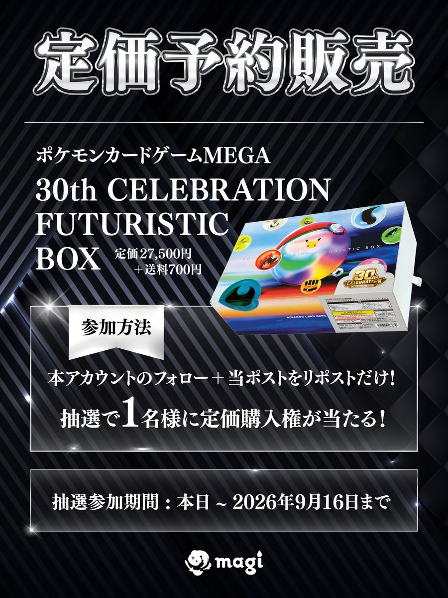magi_tachikawa's tweet photo. 【抽選販売のお知らせ】
ポケモンカードゲーム MEGA
「30th CELEBRATION FUTURISTIC BOX」を予約定価販売致します。
【価格：27,500円＋送料700円】

参加方法👇
①以下のフォロー
@magi_tachikawa 
@magi_hachioji 
②当ポスト、引用先ポストをリポスト👀

抽選参加期間👇
2026年9月16日〆切 https://t.co/r7jDdCgQuo