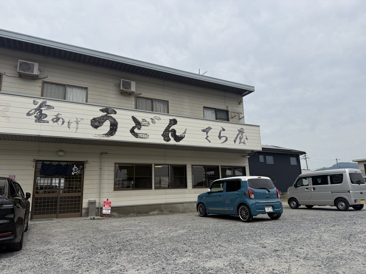 kotar17's tweet photo. こたやんの讃岐うどん巡り
今日の一軒目は高松市のてら屋！

先客3人です

冷かけ小280円
とり天150円

うまかったです！ https://t.co/eYVN0dOolF