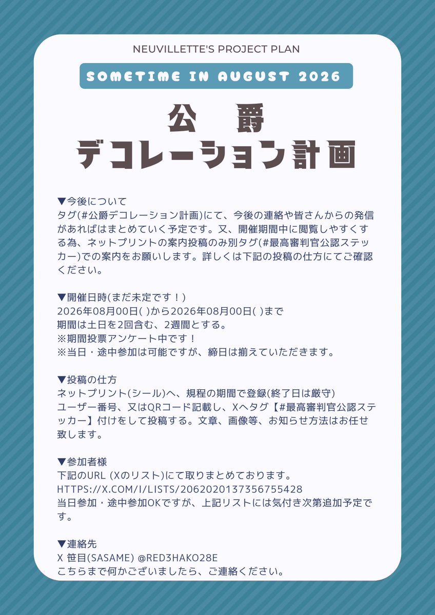 Red3hako28E's tweet photo. 今後の流れと、タグ付けです。見返すのに遡りしやすいと思います、ご利用下さい🙏
確定した内容は、その都度作成しお伝えしていきます。

#公爵デコレーション計画
#最高審判官公認ステッカー https://t.co/eDBOTxXHvg