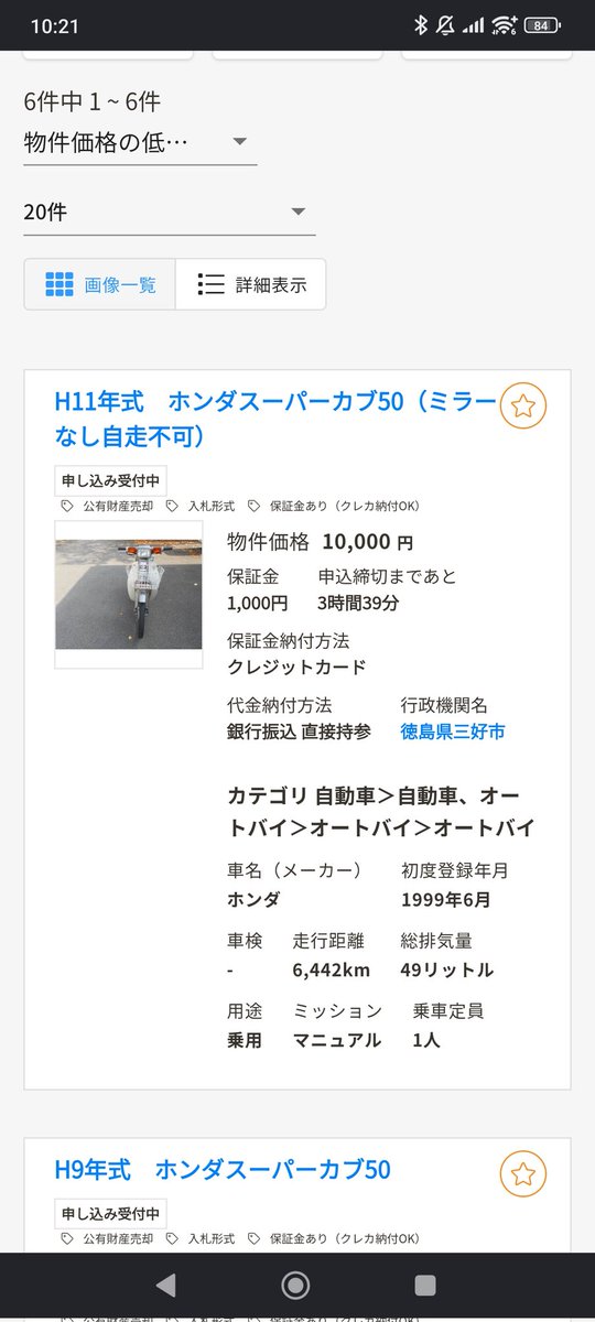 naohide0073's tweet photo. 官公庁オークションに排気量49リットルの化け物カブあるんだけど https://t.co/eyFjDOTtAS