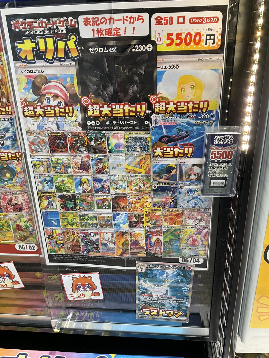 志都呂店です🔥🔥🔥 5500円オリパ 残り29/50口 超大当たりは