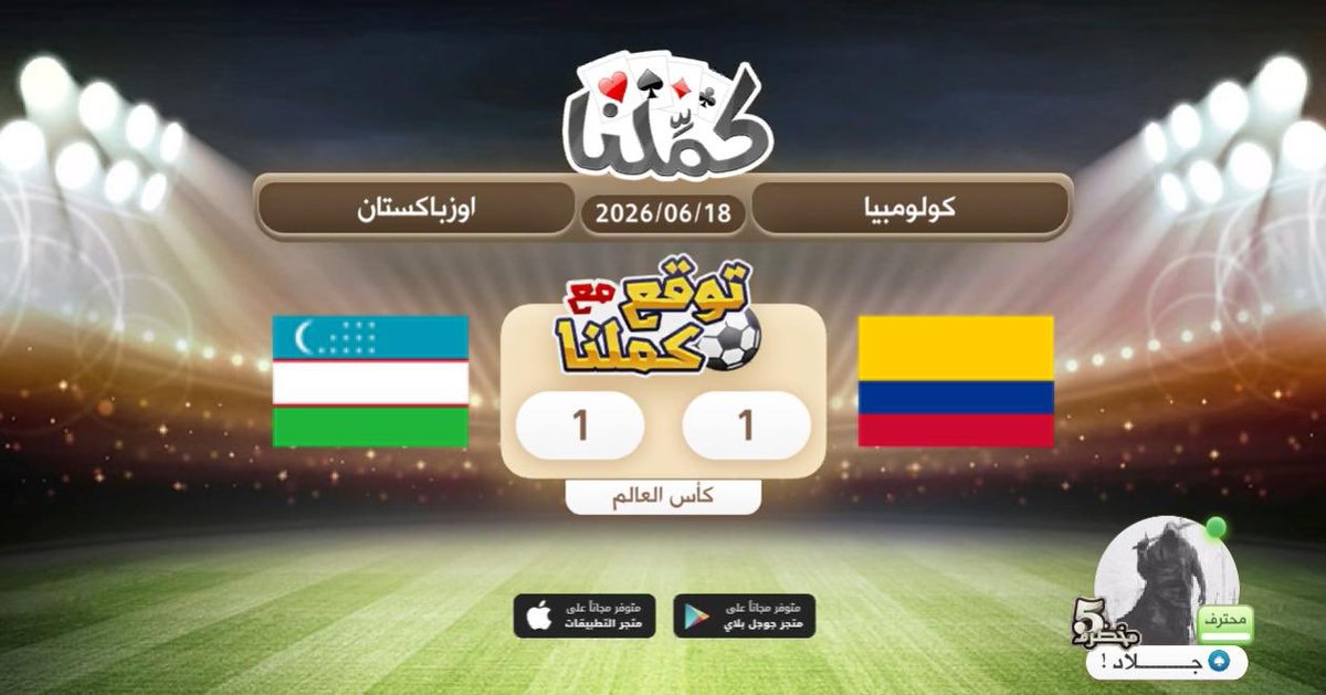 ya7ya001's tweet photo. بالتوفيق
@Kammelna #توقع_مع_كملنا #كولومبيا_أوزبكستان https://t.co/DLzSm4VyQH