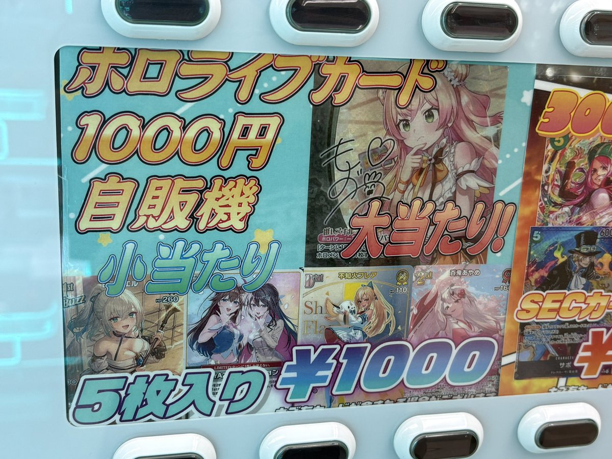ホロライブカード1000円自販機稼働いたしました‼️ 大当たりはなんと