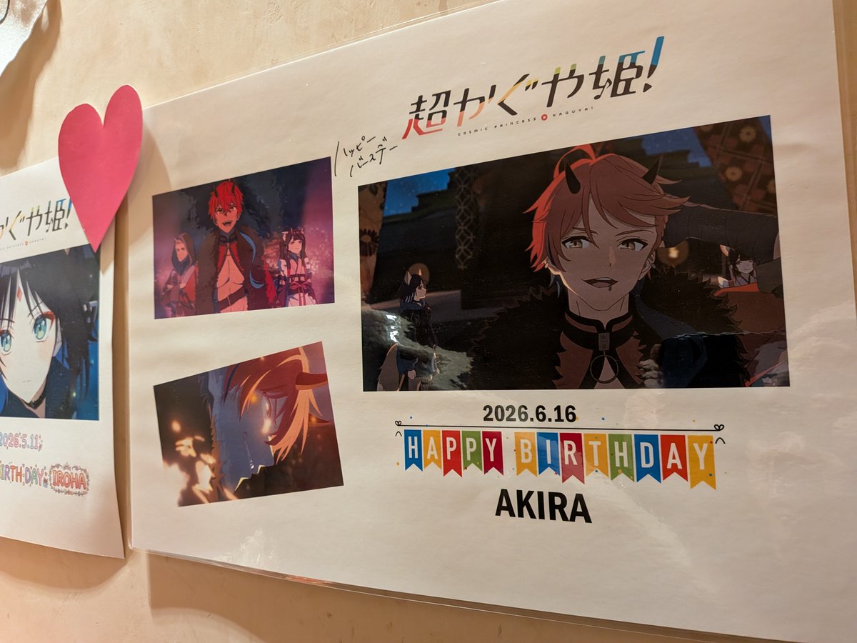 HUMAX_SHIBUYA's tweet photo. ◆渋谷HUMAXシネマ◆

＼Happy Birthday🎂／ 

『超かぐや姫！』

本日6月16日
帝アキラさん（cv.入野自由）お誕生日おめでとうございます🎉

ささやかながら、誕生日をお祝いしております🎂

アキラグッズも多数ございます🎶

是非、ご来場ください🎉 https://t.co/0t61uFqHl1