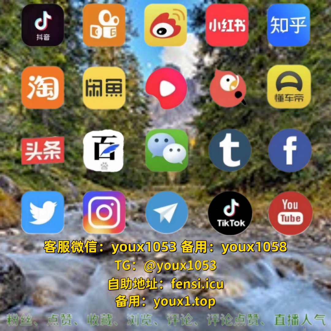 absinthe0's tweet photo. 各大内容创作平台数据优化服务，抖音、快手、小红书、微博、视频号、B站、公众号、百家号，刷粉买粉、涨粉增粉、点赞评论、收藏转发、完播率优化、直播间场观人气全业务覆盖 🗼🍆🍆 #抖音 #快手 #抖音买粉 #小红书涨粉 #小红书 https://t.co/2GL36Rtr0v