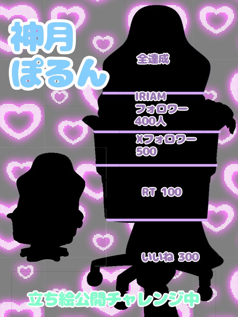 porun_kamitsuki's tweet photo. ⋆ ˚ᯓ★˚⋆✶⋆.°　͙͘͡★️️⋆ .⟡·̩͙꙳⋆ ˚ᯓ★˚⋆
 #IRAMメンテ中のフォロー祭 
⋆ ˚ᯓ★˚⋆✶⋆.°　͙͘͡★️️⋆ .⟡·̩͙꙳⋆ ˚ᯓ★˚⋆

皆に早くお姿見せたいから
ぽるんに協力お願い？
仲良くしてね🫶

🩷♻️💬全反応お迎え🎮

 #IRIAM準備中でも繋がりたい 
 #IRIAM立ち絵公開チャレンジ https://t.co/2bR9HgHyqk