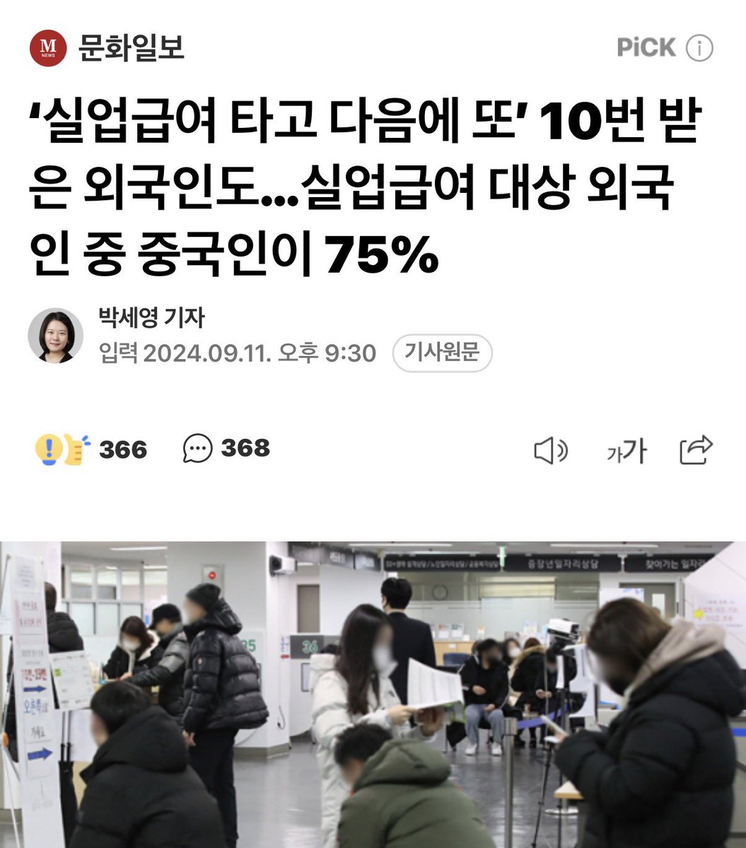 corea_eeuu's tweet photo. 외국인한테 실업급여를 왜 주나요? https://t.co/K1eMFbFUkJ
