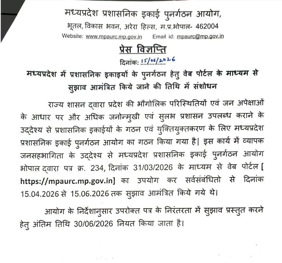 mpaurcgov's tweet photo. 30 जून तक वेब पोर्टल के माध्यम से सुझाव आमंत्रित 
#mpaurc https://t.co/kXsEgNs9p7