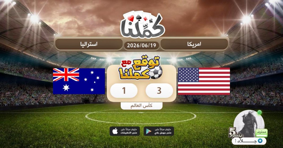 ya7ya001's tweet photo. بالترفيق
@Kammelna #توقع_مع_كملنا #أمريكا_استراليا https://t.co/OjormiCf9P