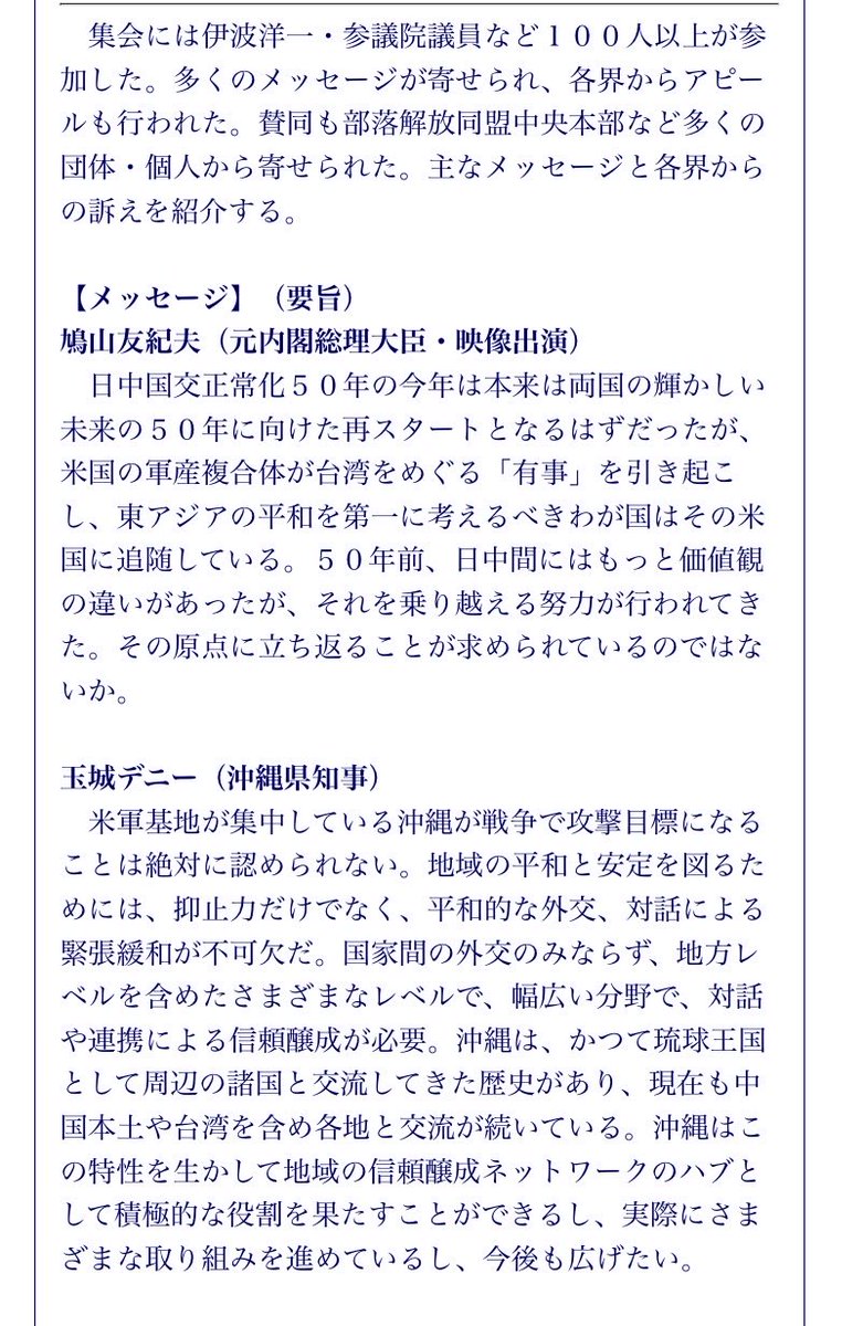 EleniNumber5's tweet photo. メッセージを寄せたのは、国民連合イベント常連の鳩山由紀夫（映像出演）、元参議院副議長で広範な国民連合代表世話人の角田義一、玉城デニー知事、川田龍平、れいわ 大石あき子ら。

https://t.co/e0DqUWt12t
https://t.co/WXpTKRrrwB
https://t.co/WfoHG9UtCU
https://t.co/CgZYJGp9dU https://t.co/r2hP9GXQ4L
