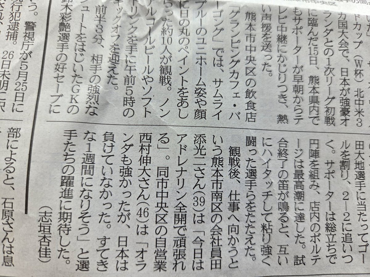 neotiger2010's tweet photo. 今朝の熊本日日新聞
@KUMANICHIs https://t.co/SSgDIPeenX